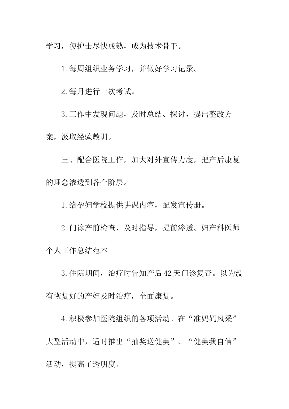 妇产科医师的个人工作总结_第2页