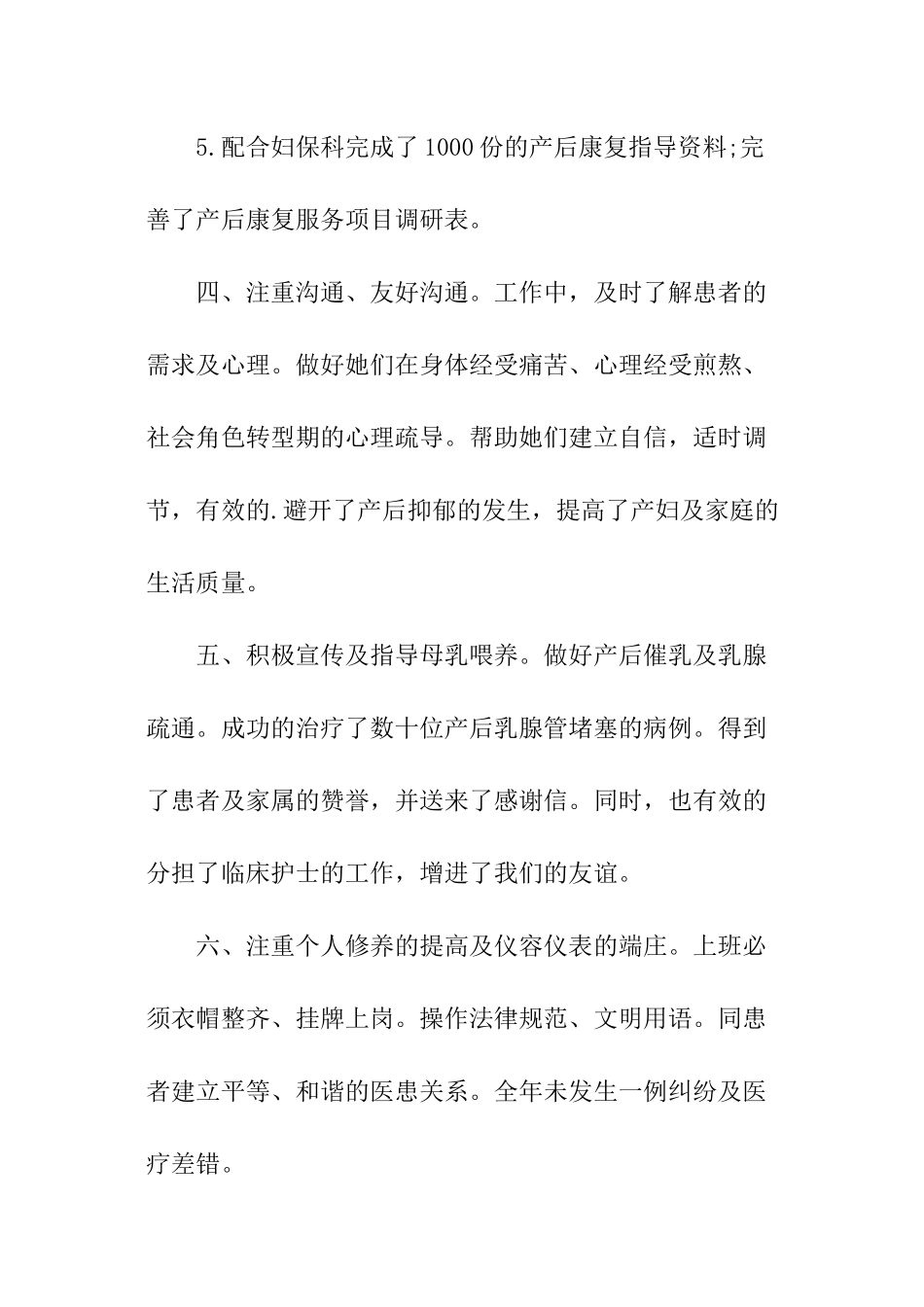 妇产科医师的个人工作总结_第3页