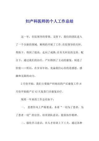 妇产科医师的个人工作总结