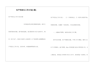 妇产科医生工作计划(5篇)