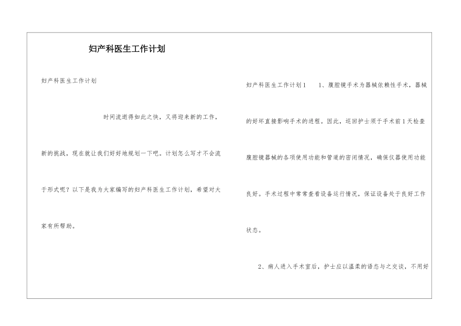 妇产科医生工作计划_第1页
