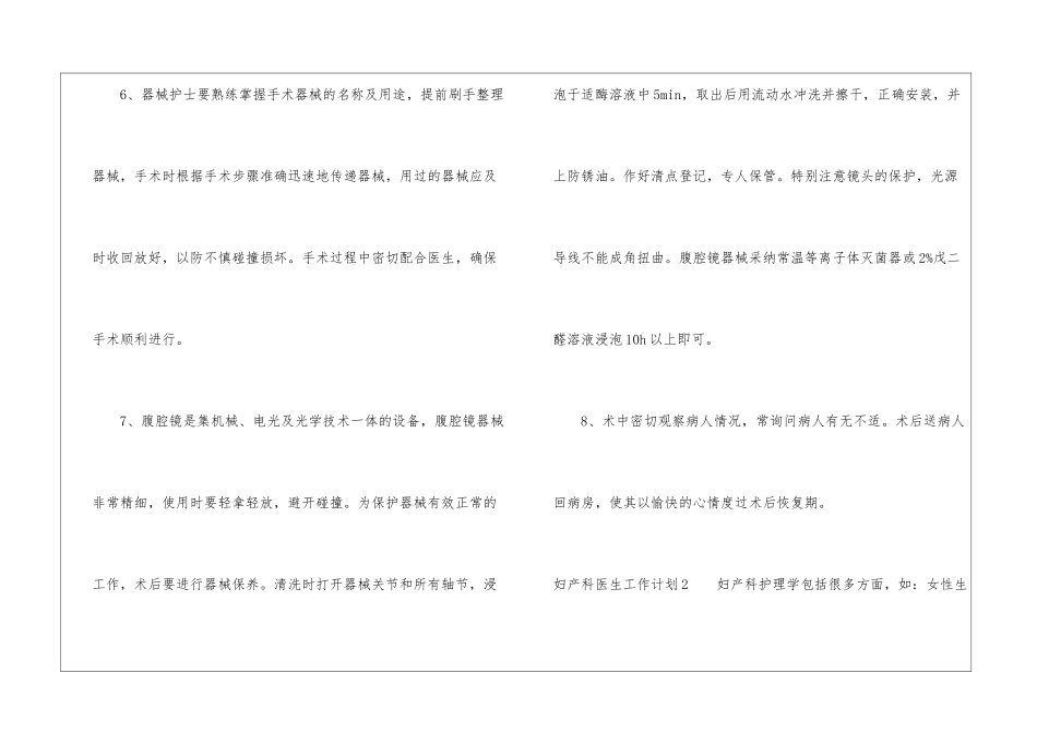 妇产科医生工作计划_第3页