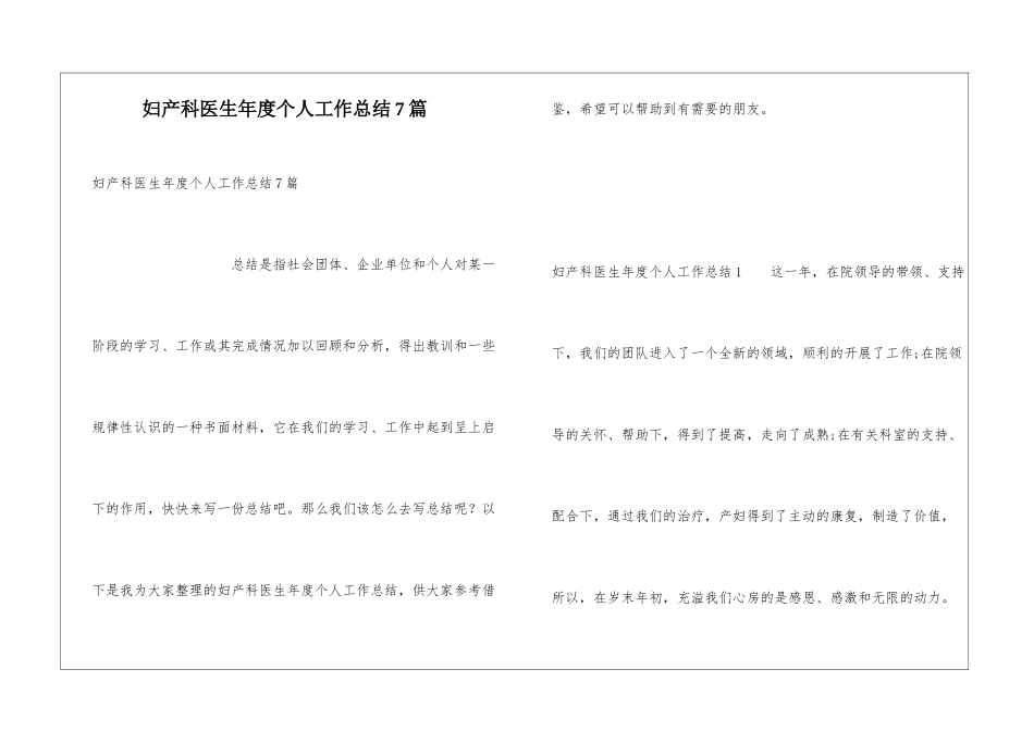 妇产科医生年度个人工作总结7篇_第1页