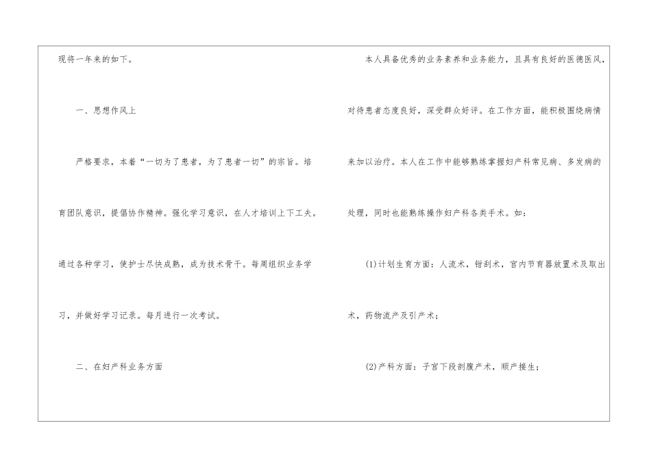 妇产科医生年度个人工作总结7篇_第2页