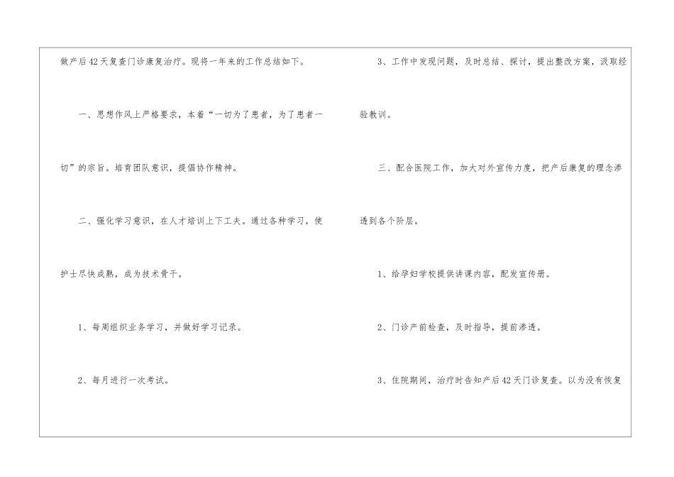 妇产科医生年度工作总结_第2页