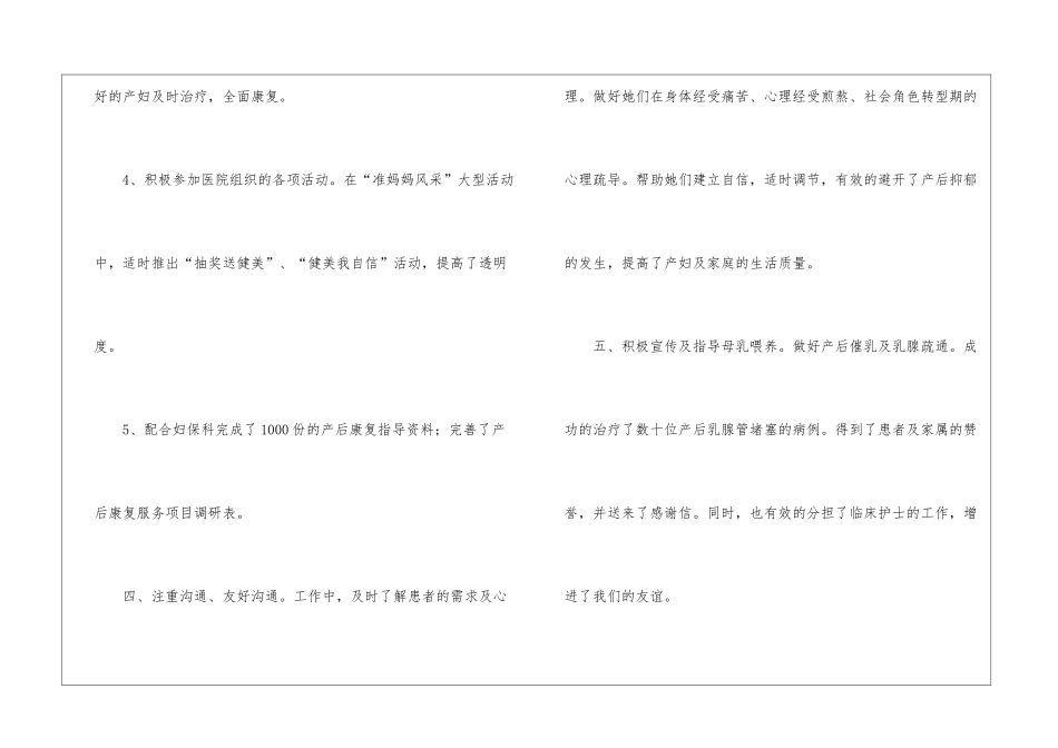 妇产科医生年度工作总结_第3页