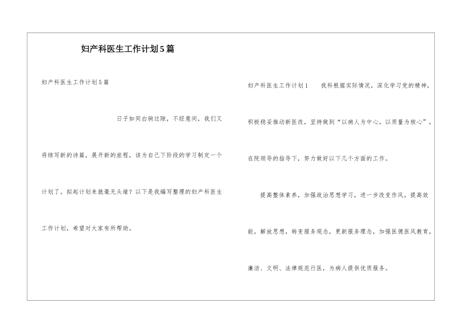 妇产科医生工作计划5篇_第1页