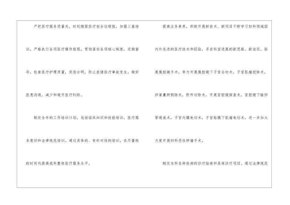 妇产科医生工作计划5篇_第2页