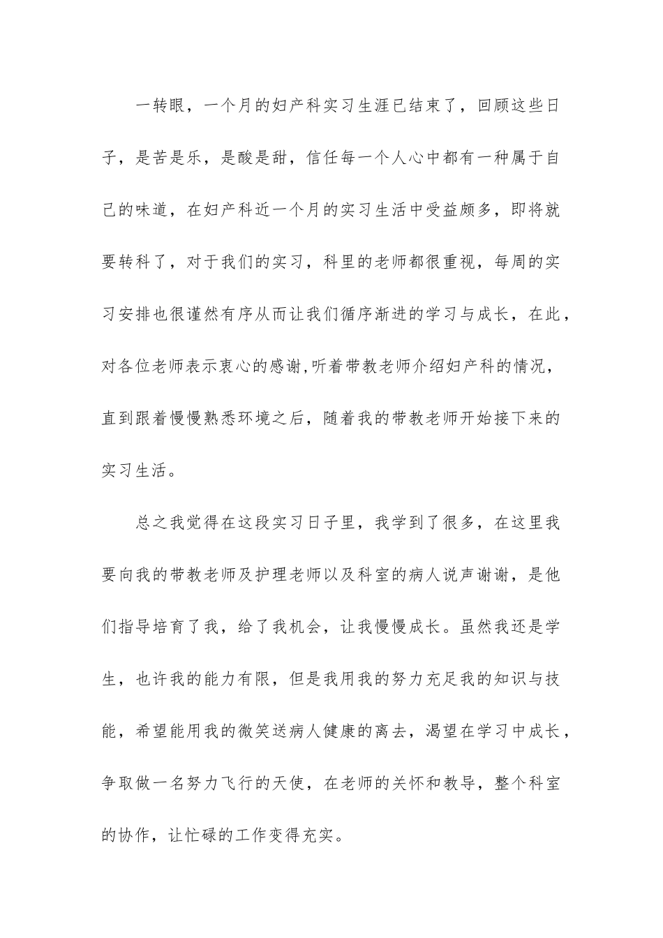 妇产科医生工作总结3篇-妇产科医生工作总结大全_第2页