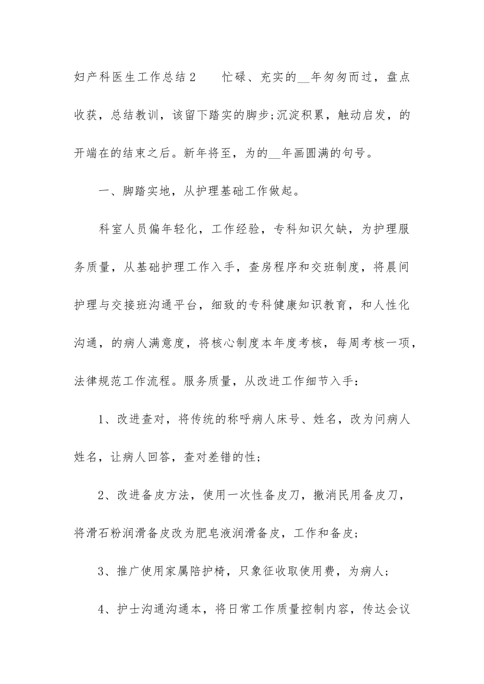 妇产科医生工作总结3篇-妇产科医生工作总结大全_第3页