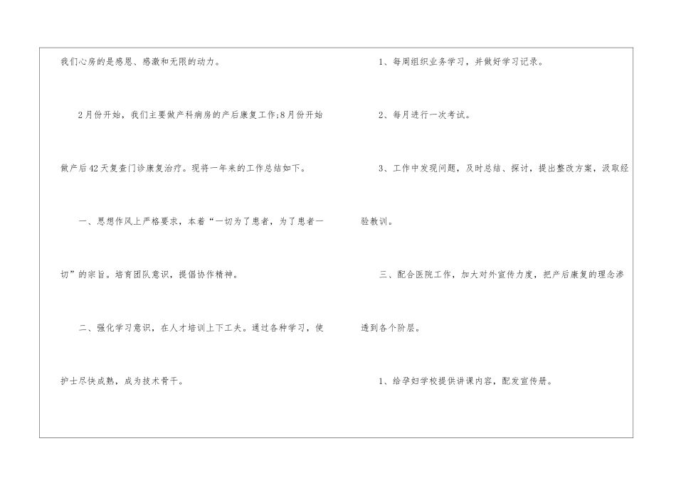 妇产科医生年底工作总结_第2页