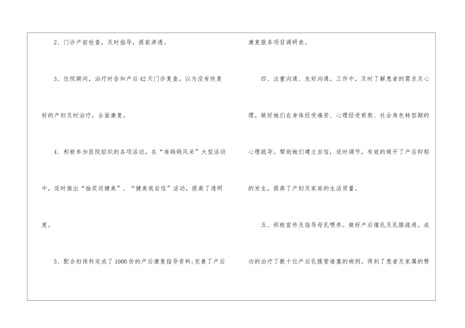 妇产科医生年底工作总结_第3页