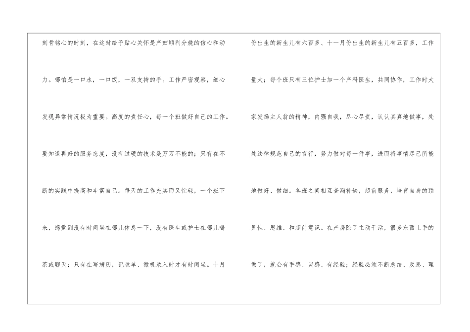 妇产科医生年终总结汇编六篇_第2页
