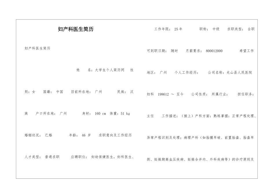 妇产科医生简历_第1页