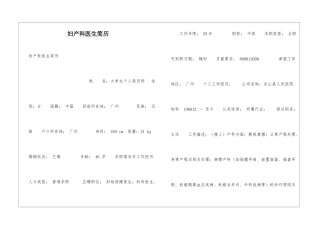 妇产科医生简历