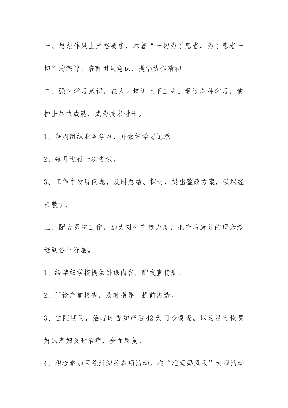 妇产科医生自我总结-_第2页