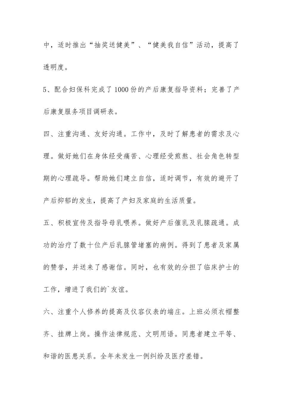 妇产科医生自我总结-_第3页
