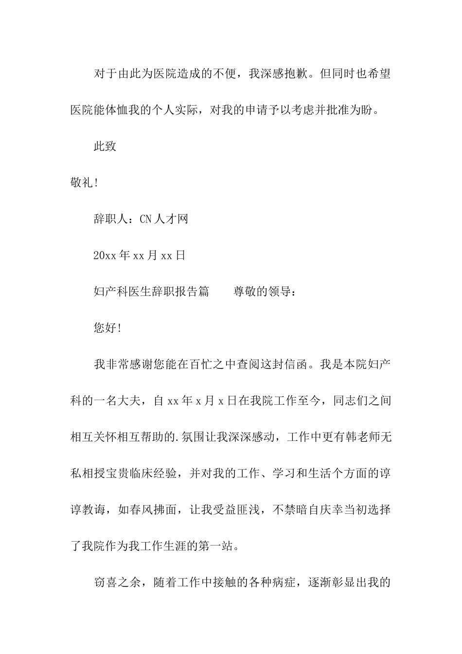 妇产科医生辞职报告_第2页