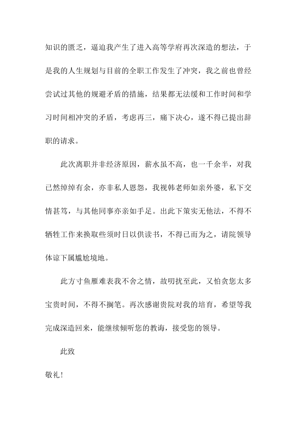 妇产科医生辞职报告_第3页