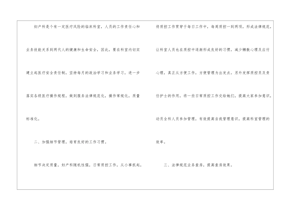 妇产科医生的工作计划_第2页