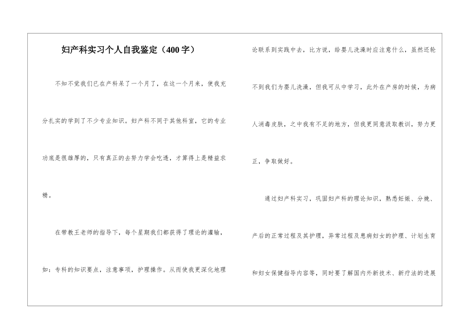 妇产科实习个人自我鉴定_第1页
