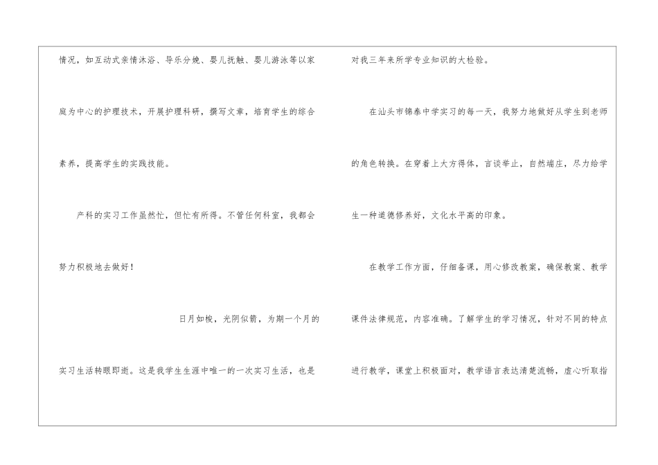 妇产科实习个人自我鉴定_第2页