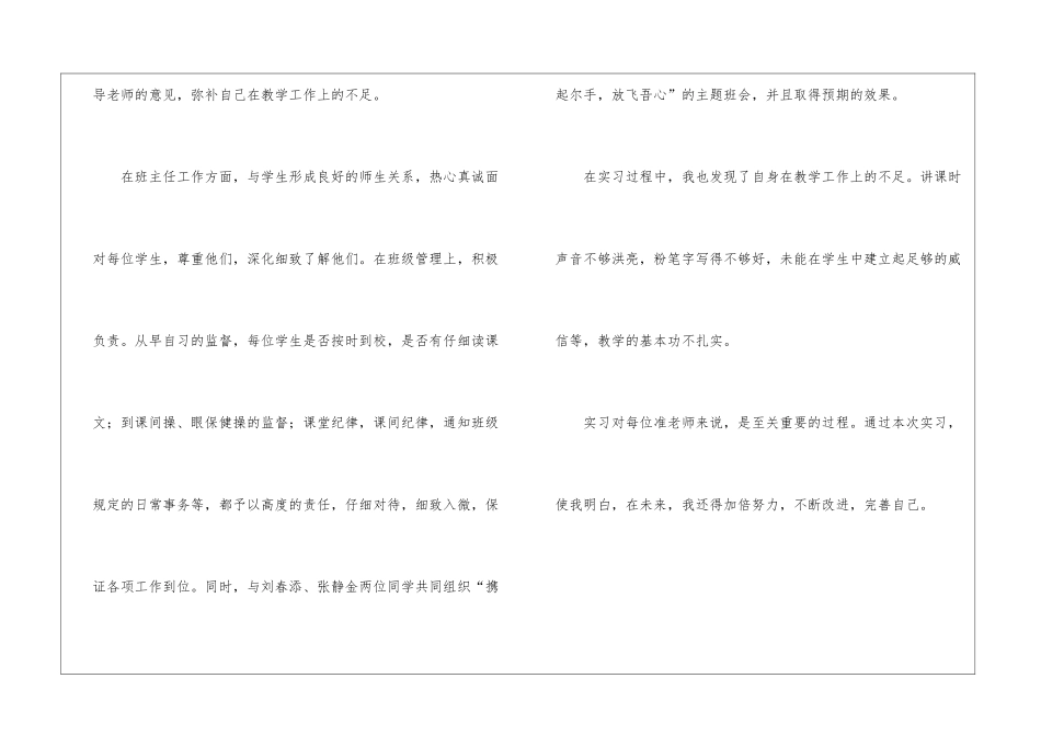 妇产科实习个人自我鉴定_第3页
