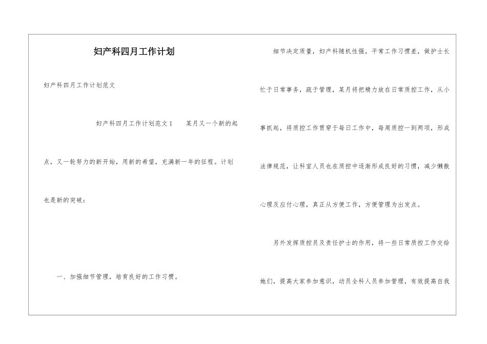 妇产科四月工作计划_第1页