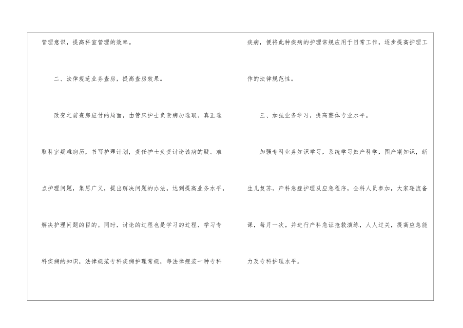 妇产科四月工作计划_第2页