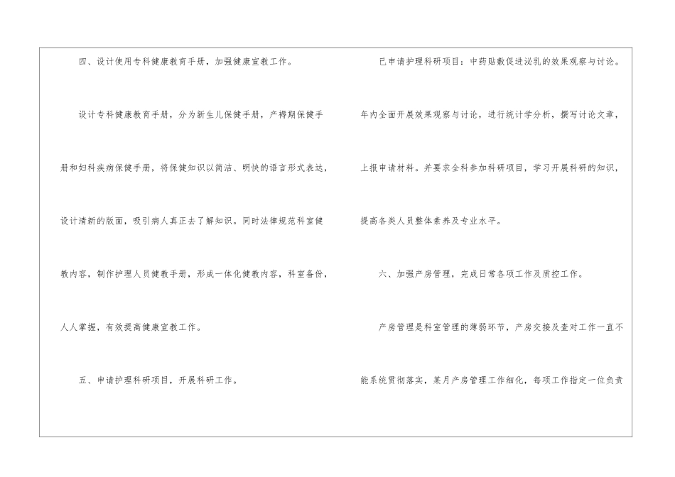 妇产科四月工作计划_第3页