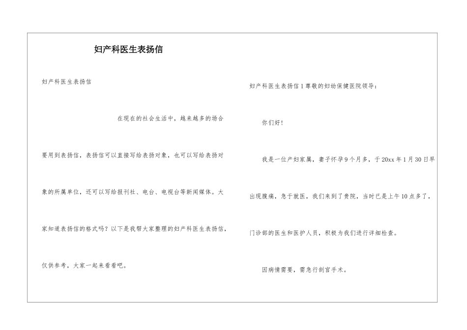 妇产科医生表扬信_第1页