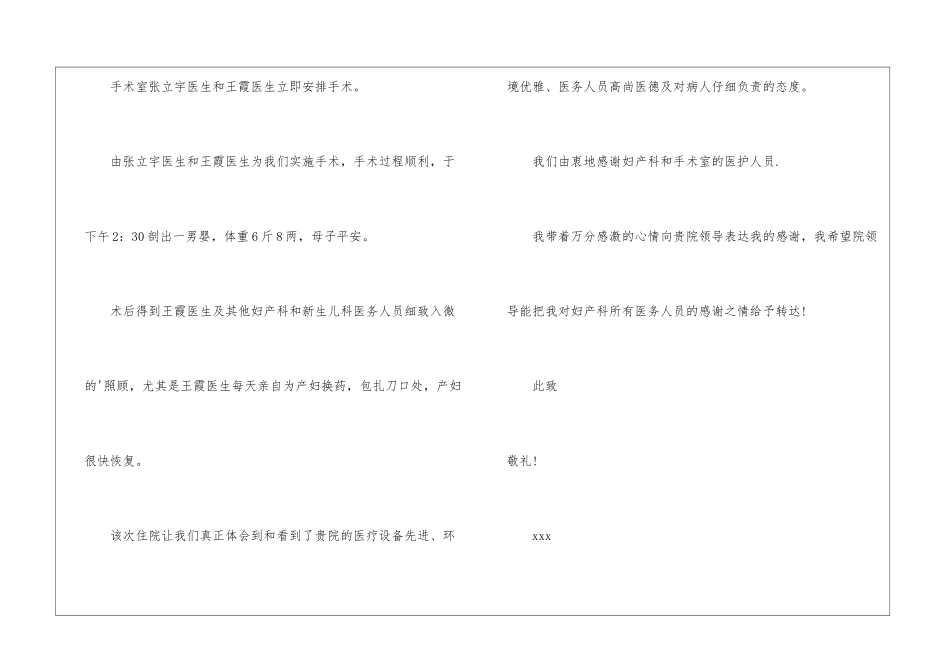 妇产科医生表扬信_第2页