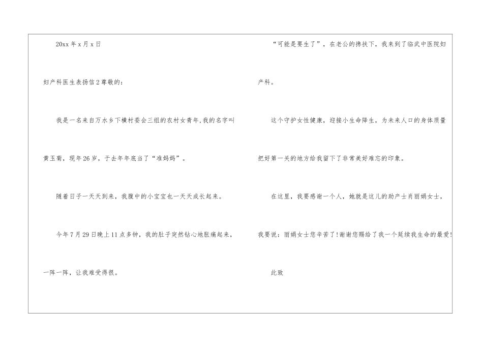 妇产科医生表扬信_第3页
