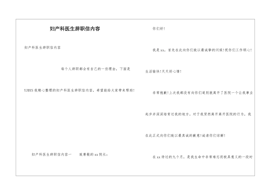 妇产科医生辞职信内容_第1页