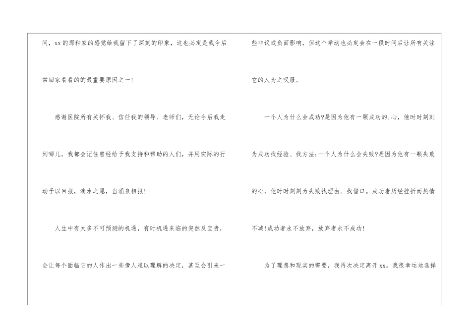 妇产科医生辞职信内容_第2页