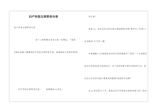 妇产科医生辞职信内容