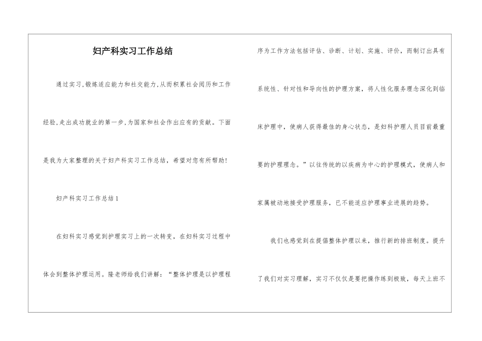 妇产科实习工作总结_第1页