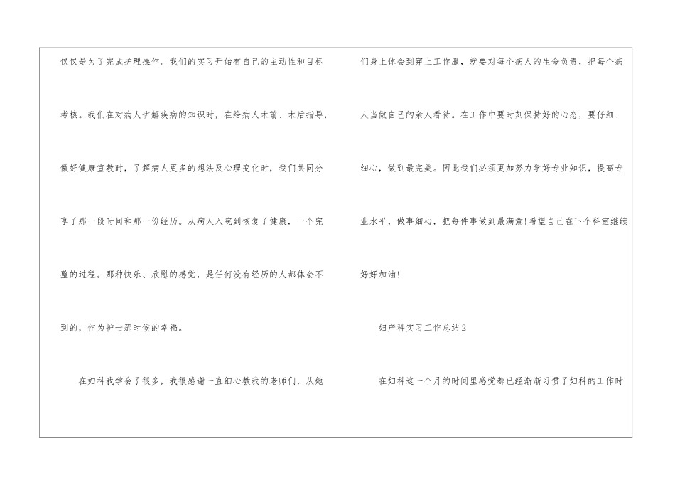 妇产科实习工作总结_第2页