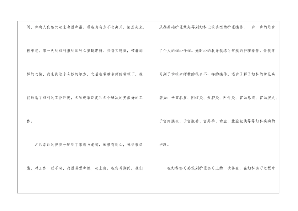妇产科实习工作总结_第3页