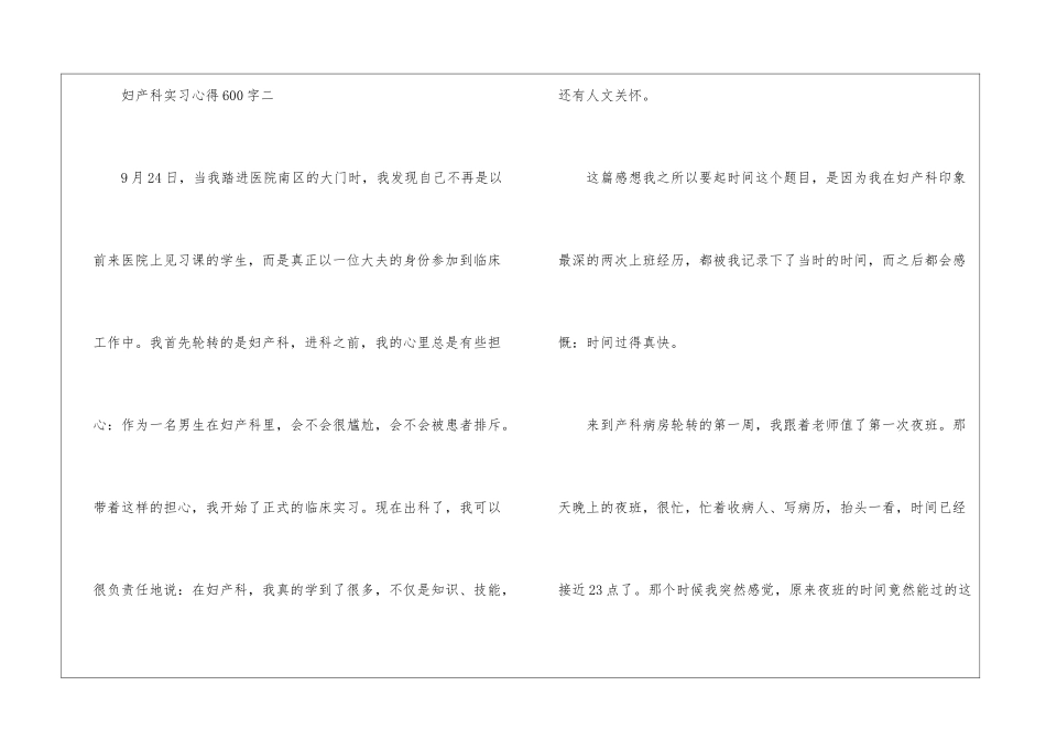 妇产科实习心得600字_第3页