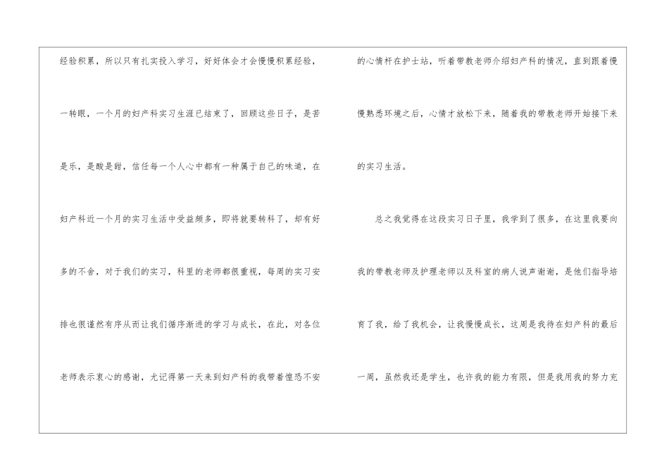 妇产科实习个人心得体会10篇_第2页