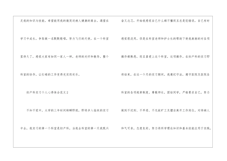 妇产科实习个人心得体会10篇_第3页