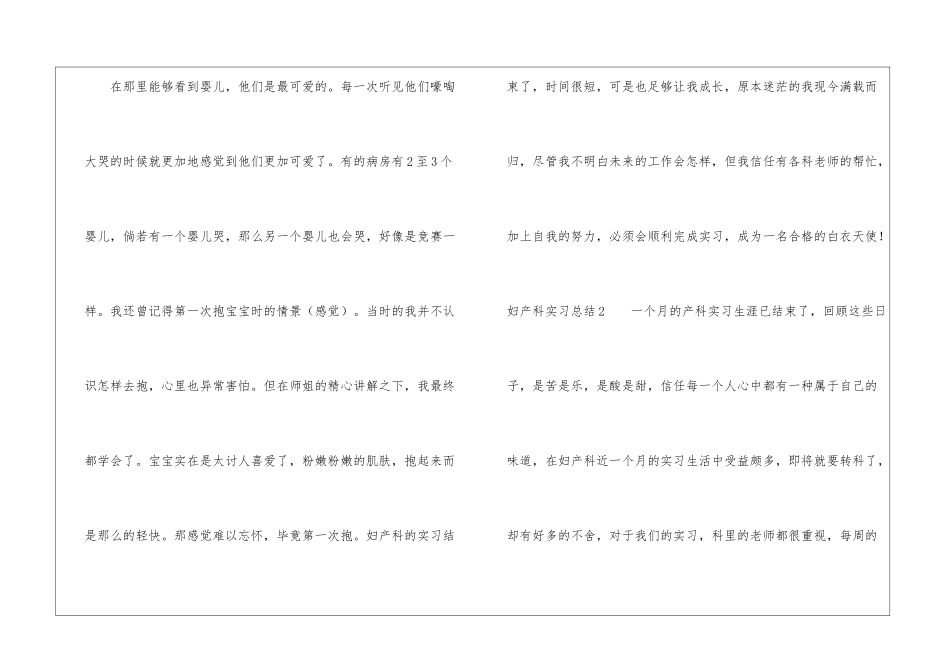 妇产科实习总结_第3页