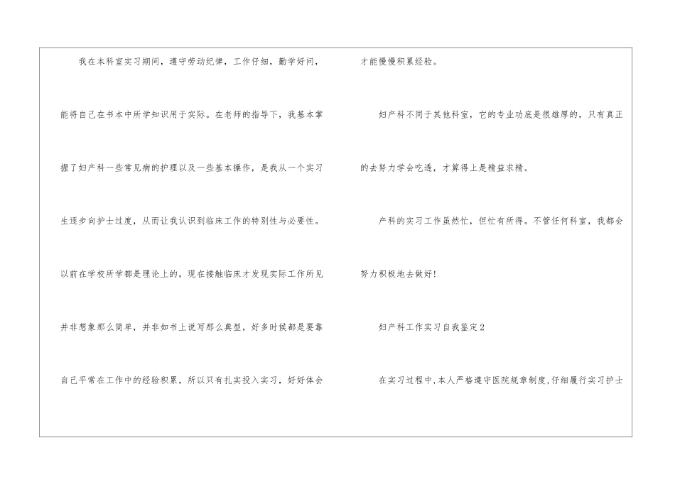 妇产科工作实习自我鉴定5篇_第2页