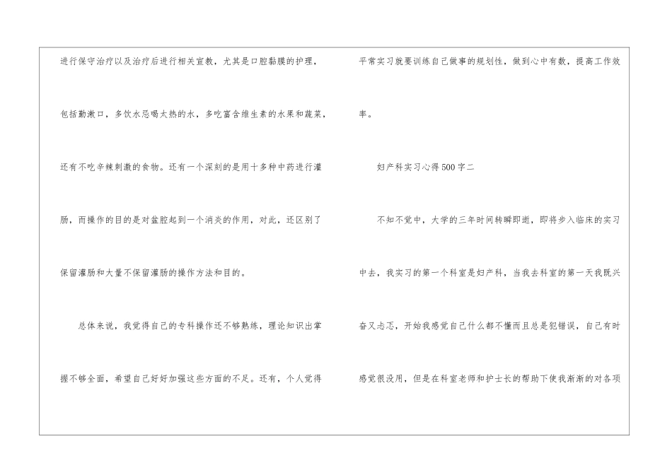 妇产科实习心得500字_第2页
