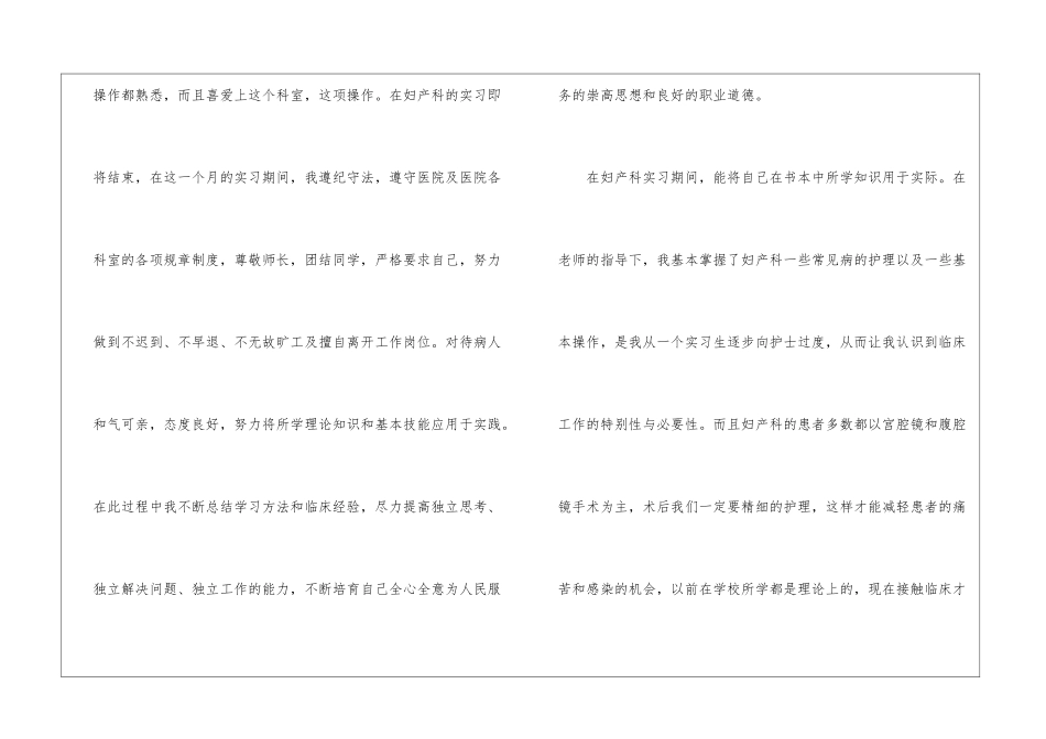 妇产科实习心得500字_第3页