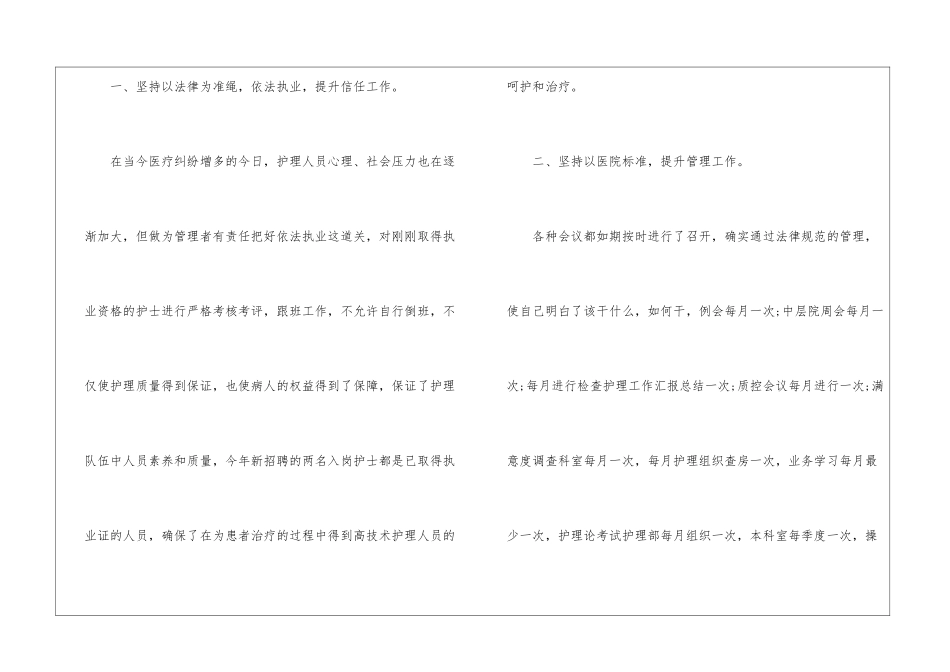 妇产科工作总结范本10篇_第2页