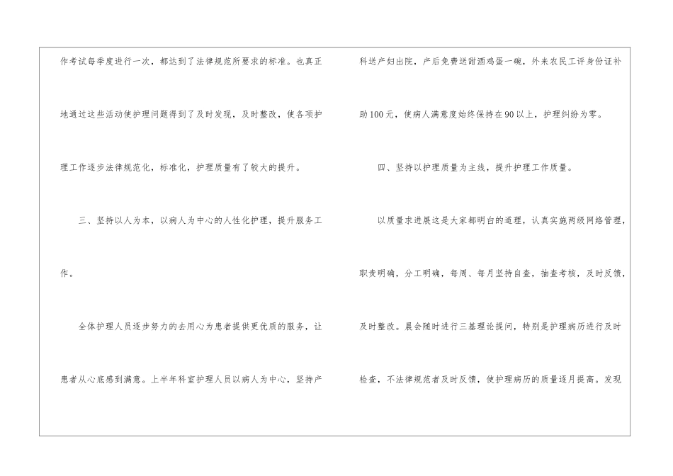 妇产科工作总结范本10篇_第3页
