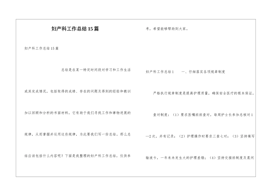 妇产科工作总结15篇_第1页