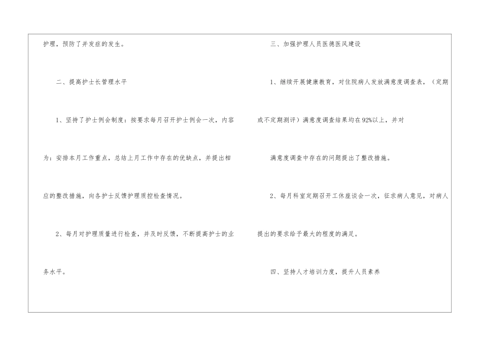 妇产科工作总结15篇_第2页